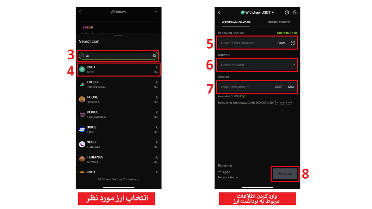 4- وارد کردن اطلاعات برداشت پول در بیت یونیکس با موبایل