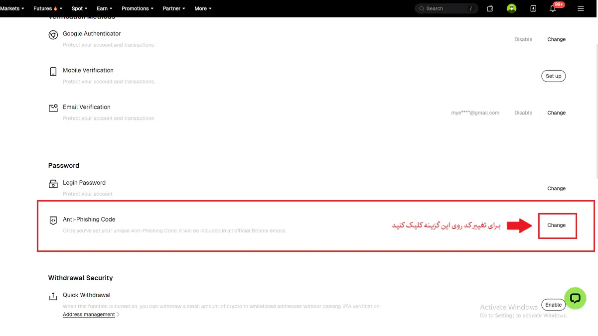 تغییر کد انتی فیشینگ