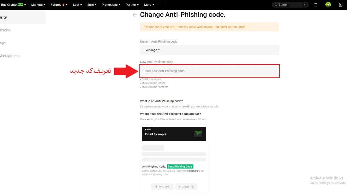 تعیین کد جدید برای انتی فیشینگ
