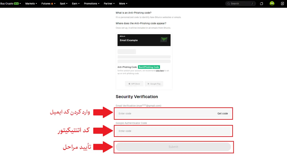 کد تأیید ایمیل و اتنتیکیتور برای تغییر کد انتی فیشینگ