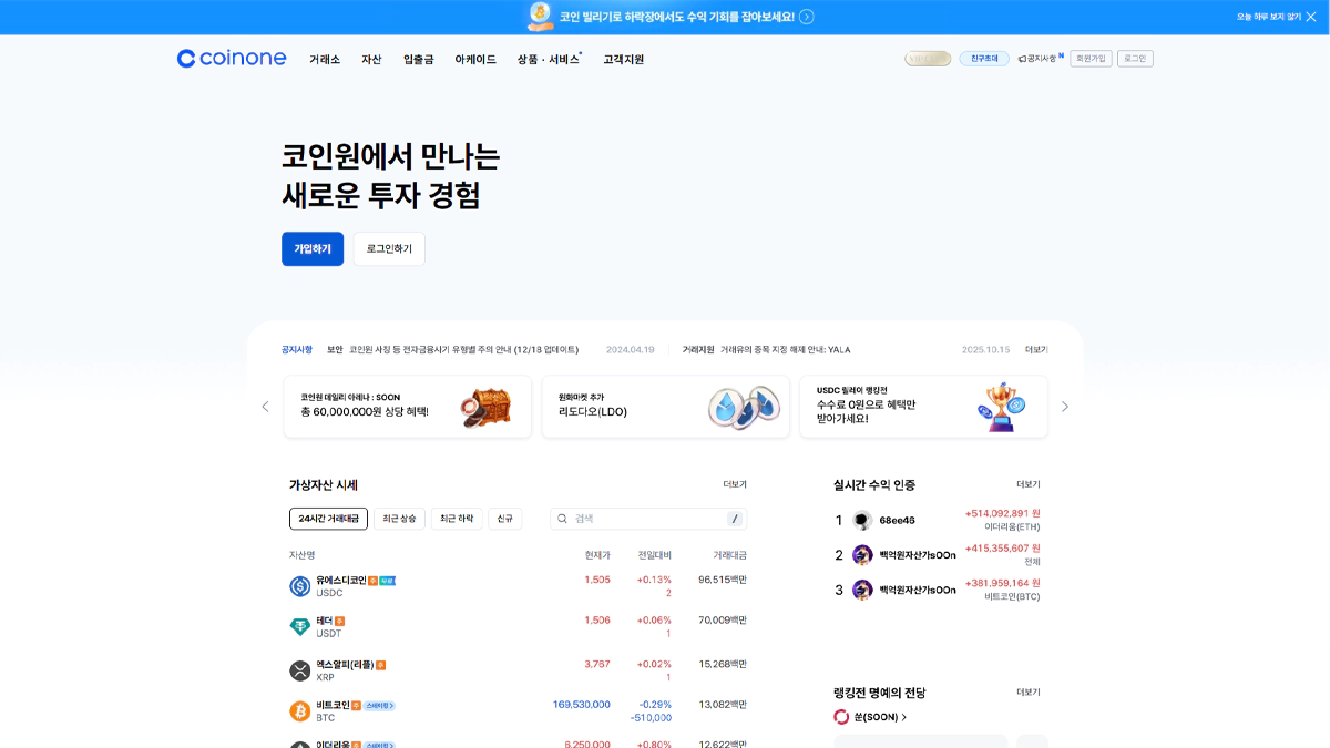 تصویر مربوط به صرافی کوین وان در مقاله بهترین صرافی برای خرید ترون