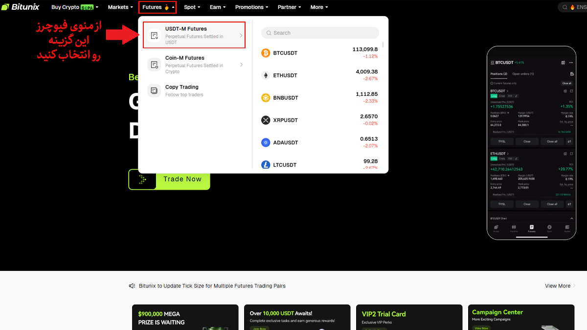 تصویر معاملات فیوچرز در مقاله آموزش ترید در بیت یونیکس